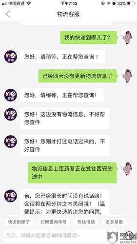 物流信息打客服电话
