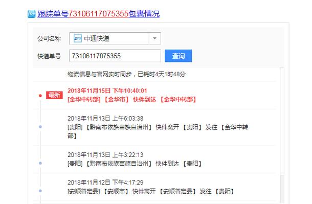 中通电子快递查询单号查询