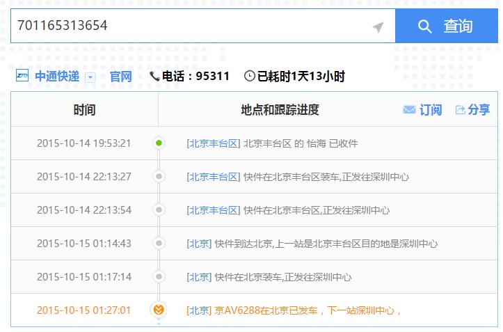中通电子快递查询单号查询