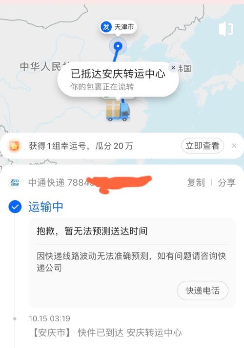 中通电子快递查询单号查询
