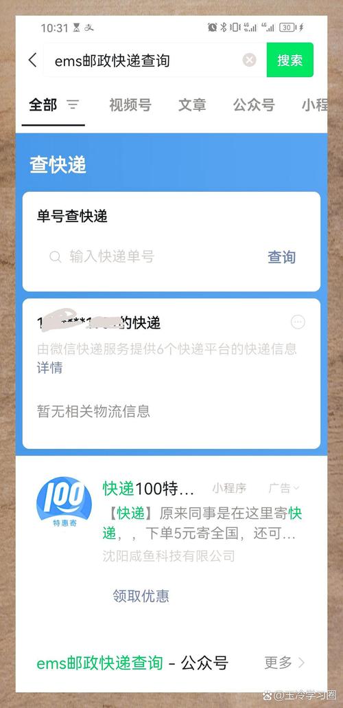 邮政同城查物流信息