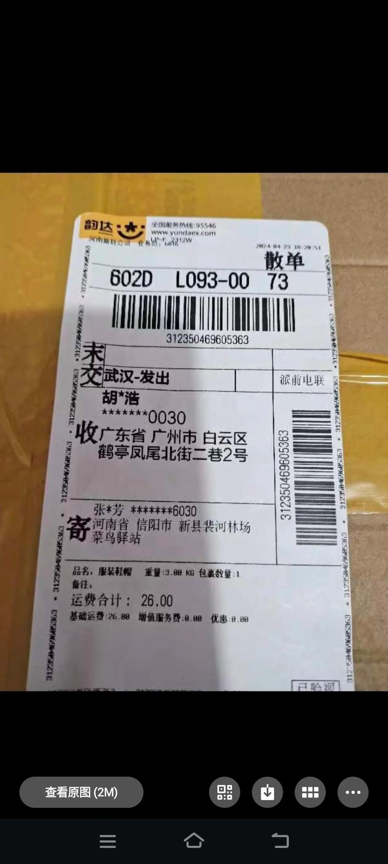 韵达快递可以中途改地址吗