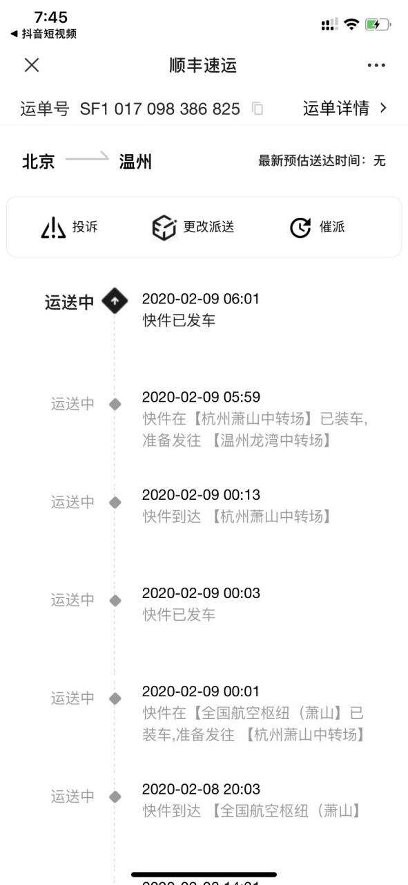 北京到浙江顺丰快递多少钱