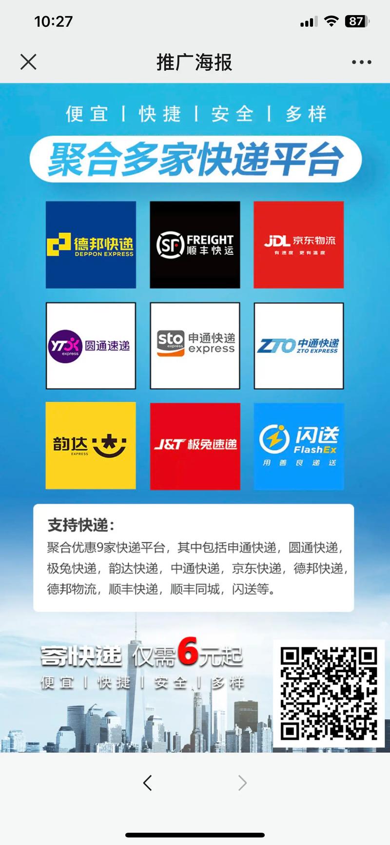 上海顺丰快递上门取件电话