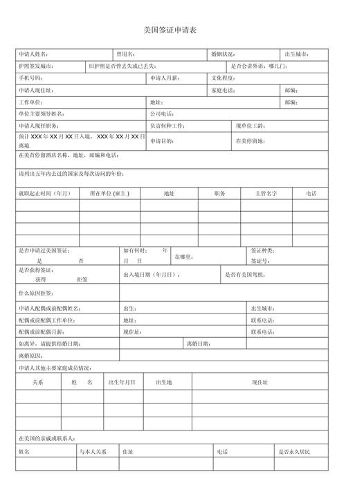 联邦快递申请信息表