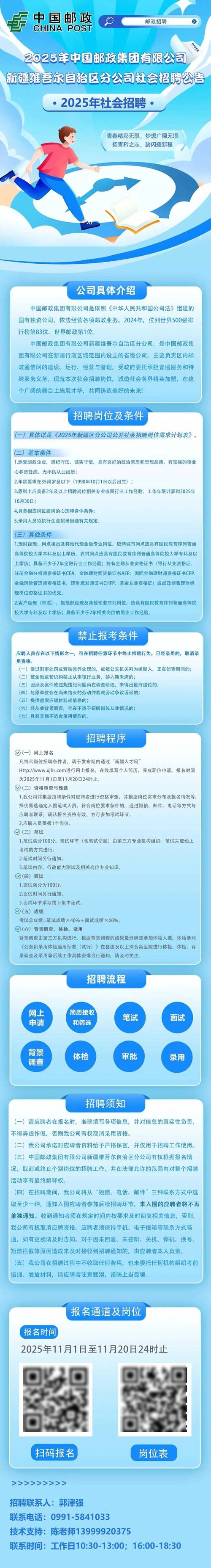 天津邮政工招聘信息