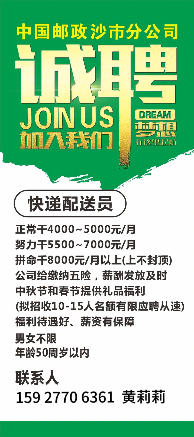 天津邮政工招聘信息