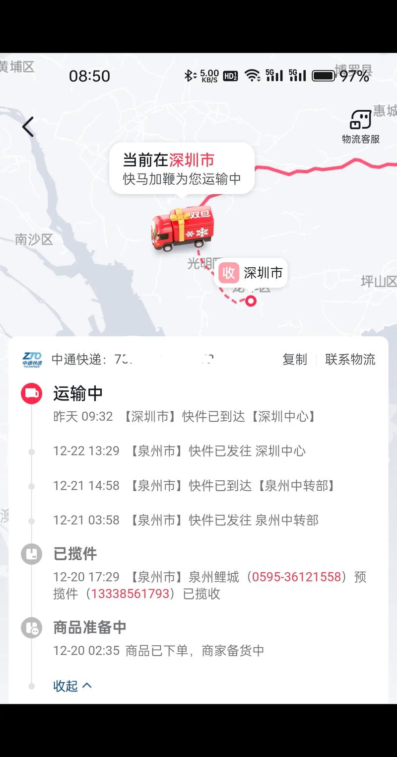 中通快递深圳到广州要多久