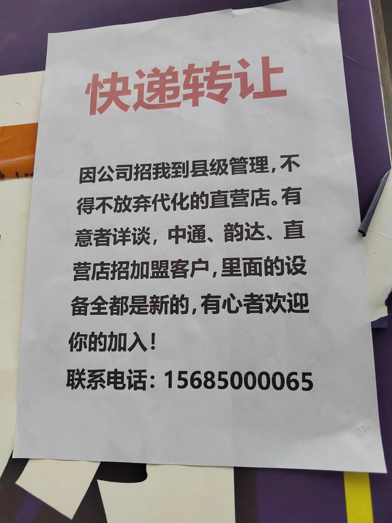 临汾有快递转让信息