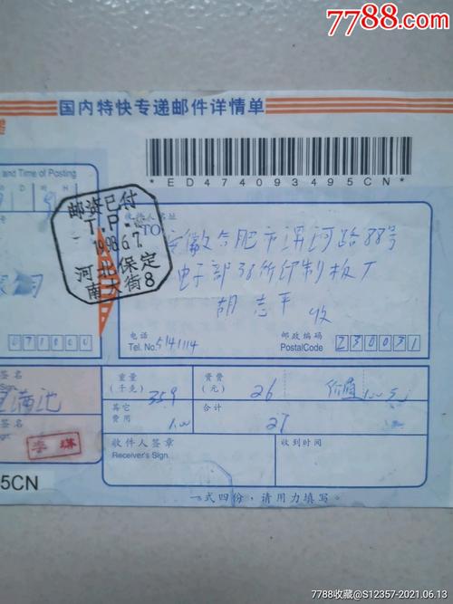 ems底单信息出售