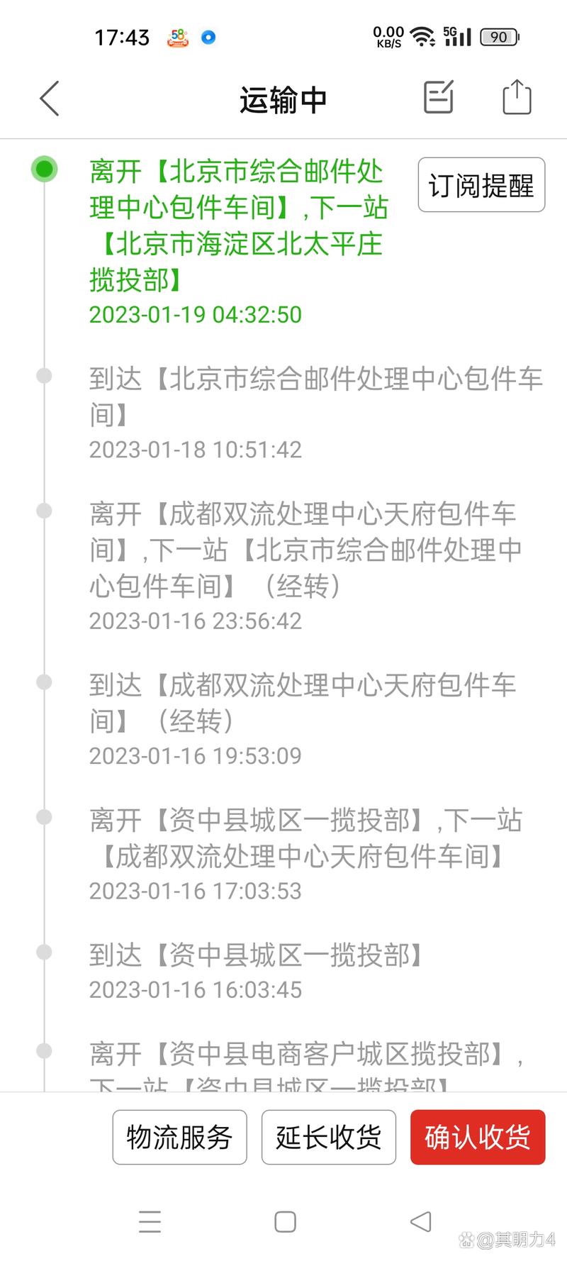 快递从广州到北京多长时间