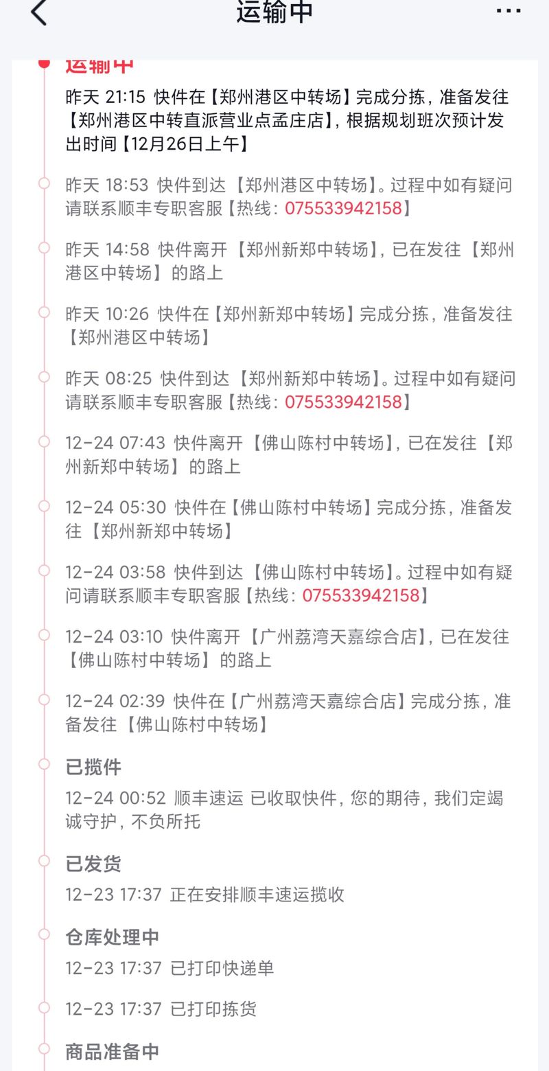 顺丰快递广州到杭州要多久