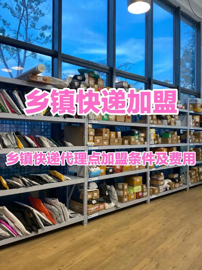 代理快递公司需要什么条件