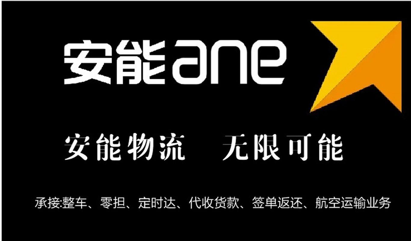 安能物流有没有信息