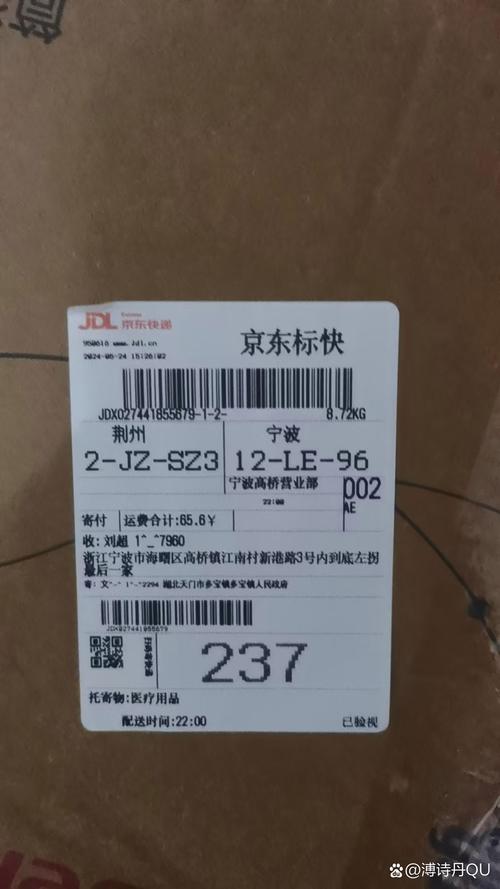 京东 发货物流信息