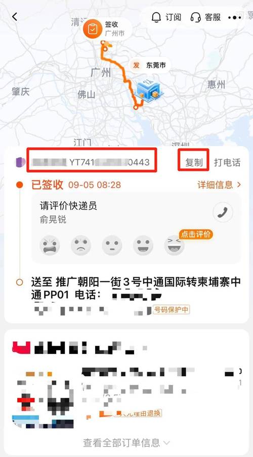 快递订单信息在手机