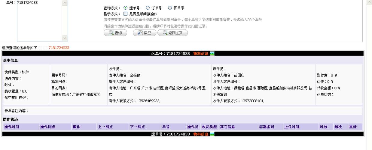圆通快递单号查询跟踪单号