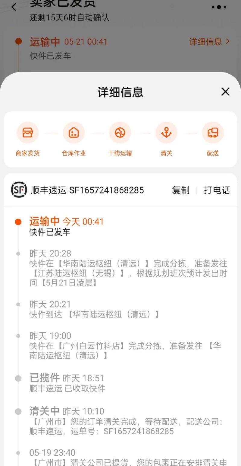 环顺达物流信息查询