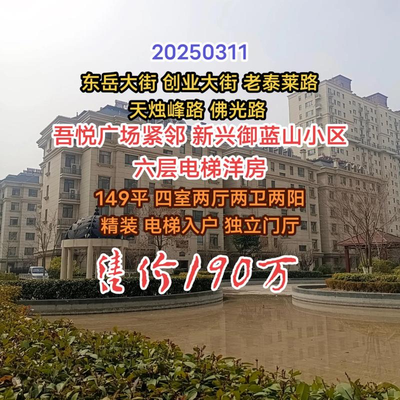 潞城东小区楼盘信息