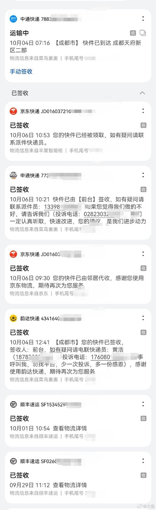天天快递没收件信息