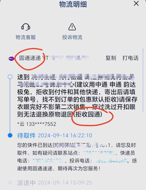 天天快递没收件信息