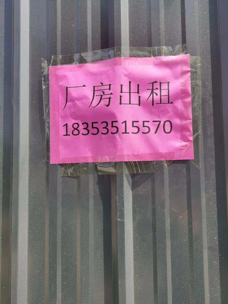 孝义毛皮厂出租信息