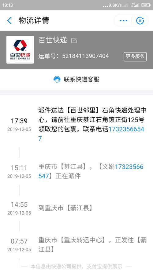 百世快递查物流单号查询