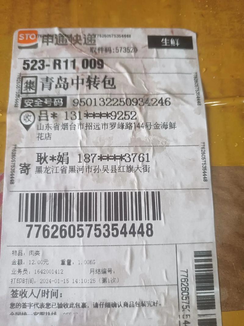 百世快递查物流单号查询