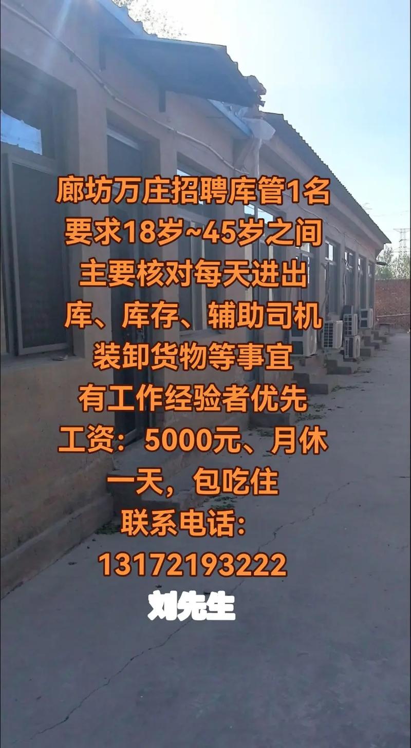 北京永丰屯招聘信息