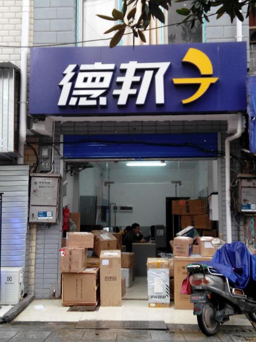 德邦物流客服电话是多少