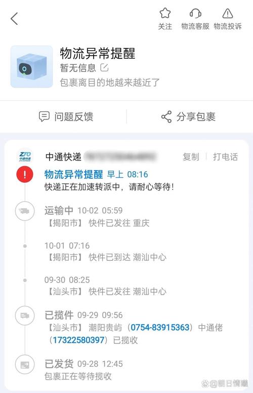物流信息消失 申通