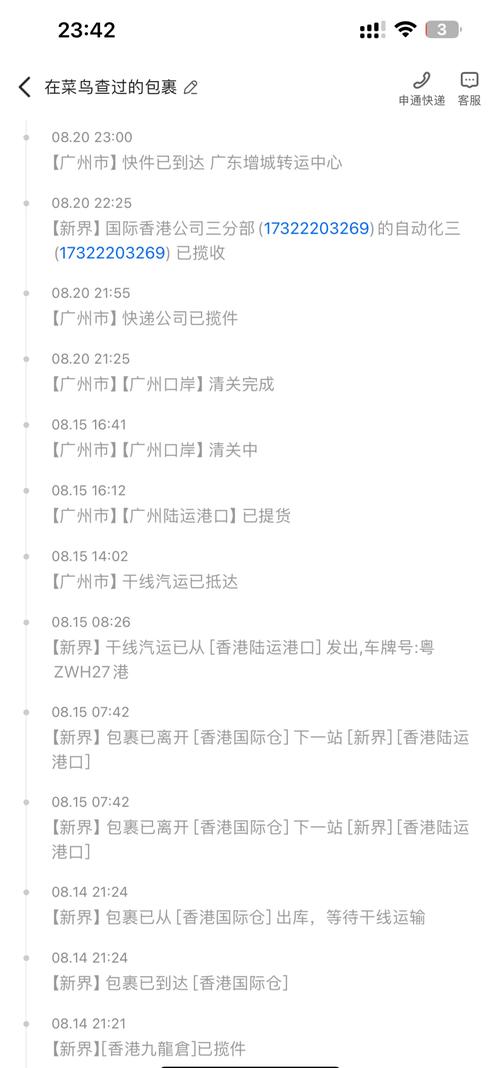 物流信息消失 申通