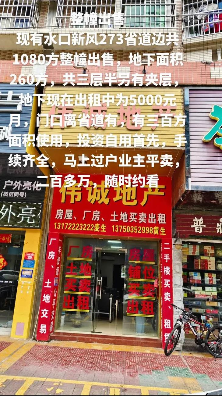 洪江区门面出售信息