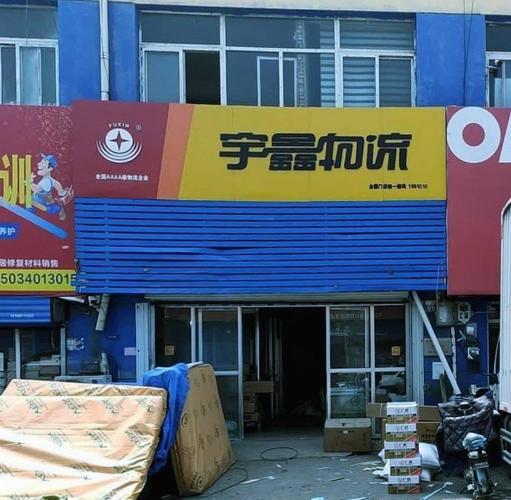 宇鑫物流400投诉电话