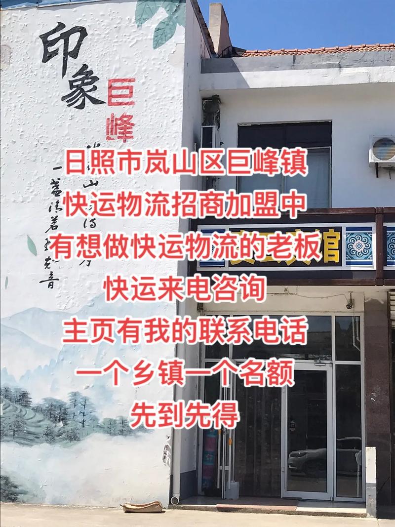 怎样加盟物流公司代理点