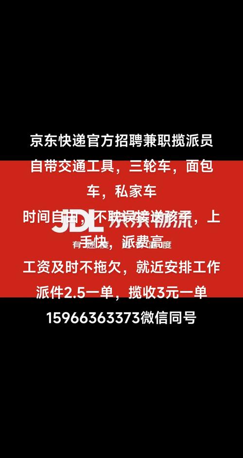 滨州快递员招工信息