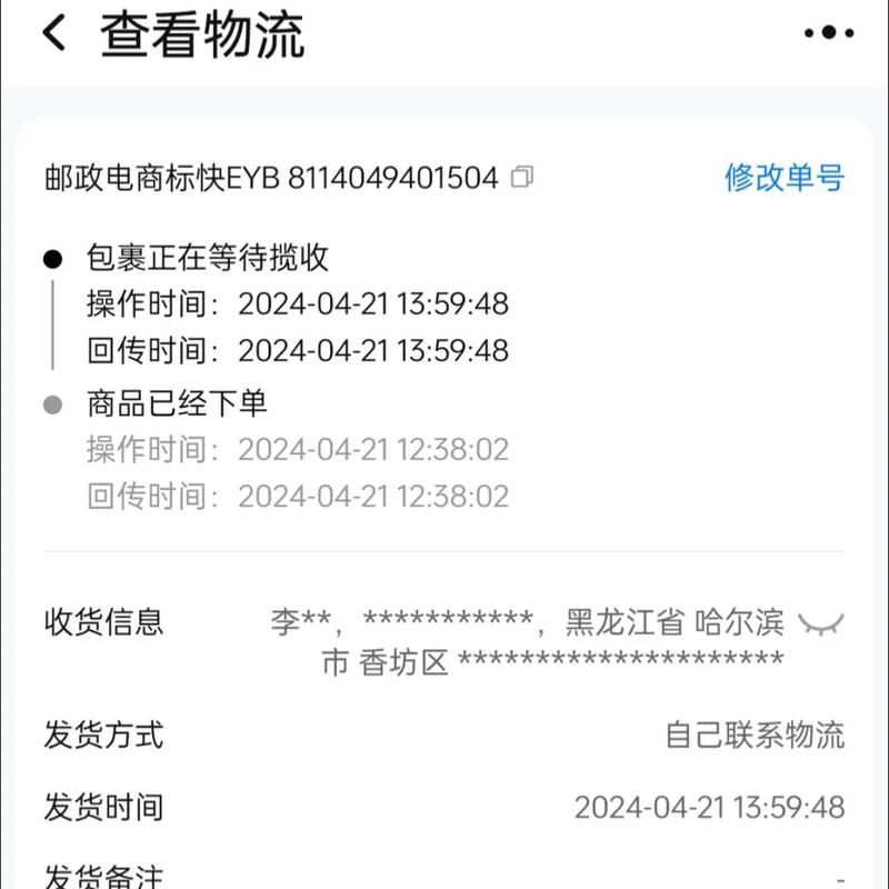 邮政不显示物流信息