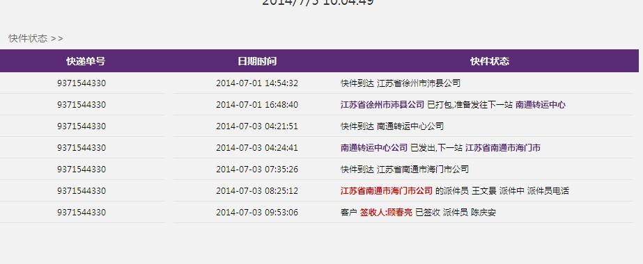 圆通快递查询单号跟踪查询