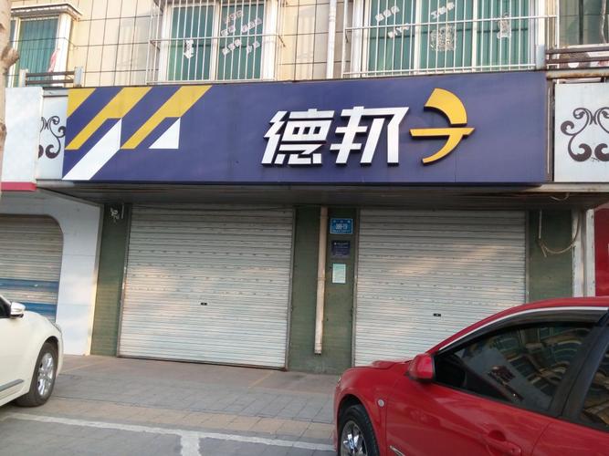 大连开发区德邦物流电话