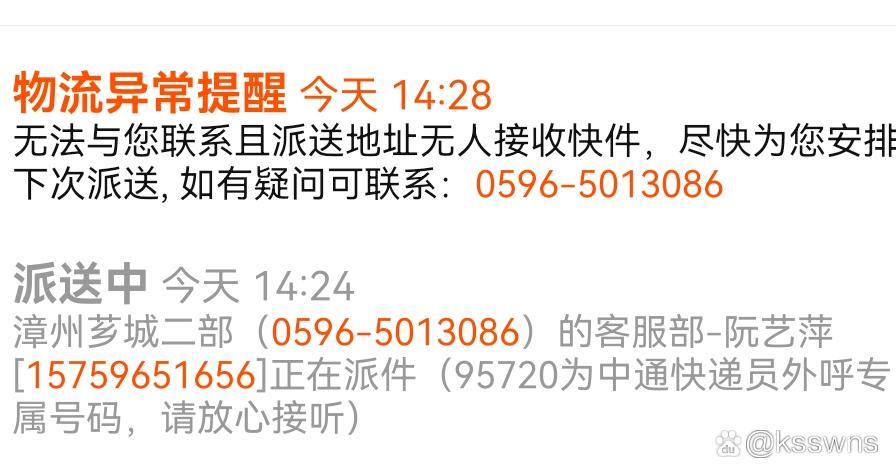 中通快递不更新物流信息