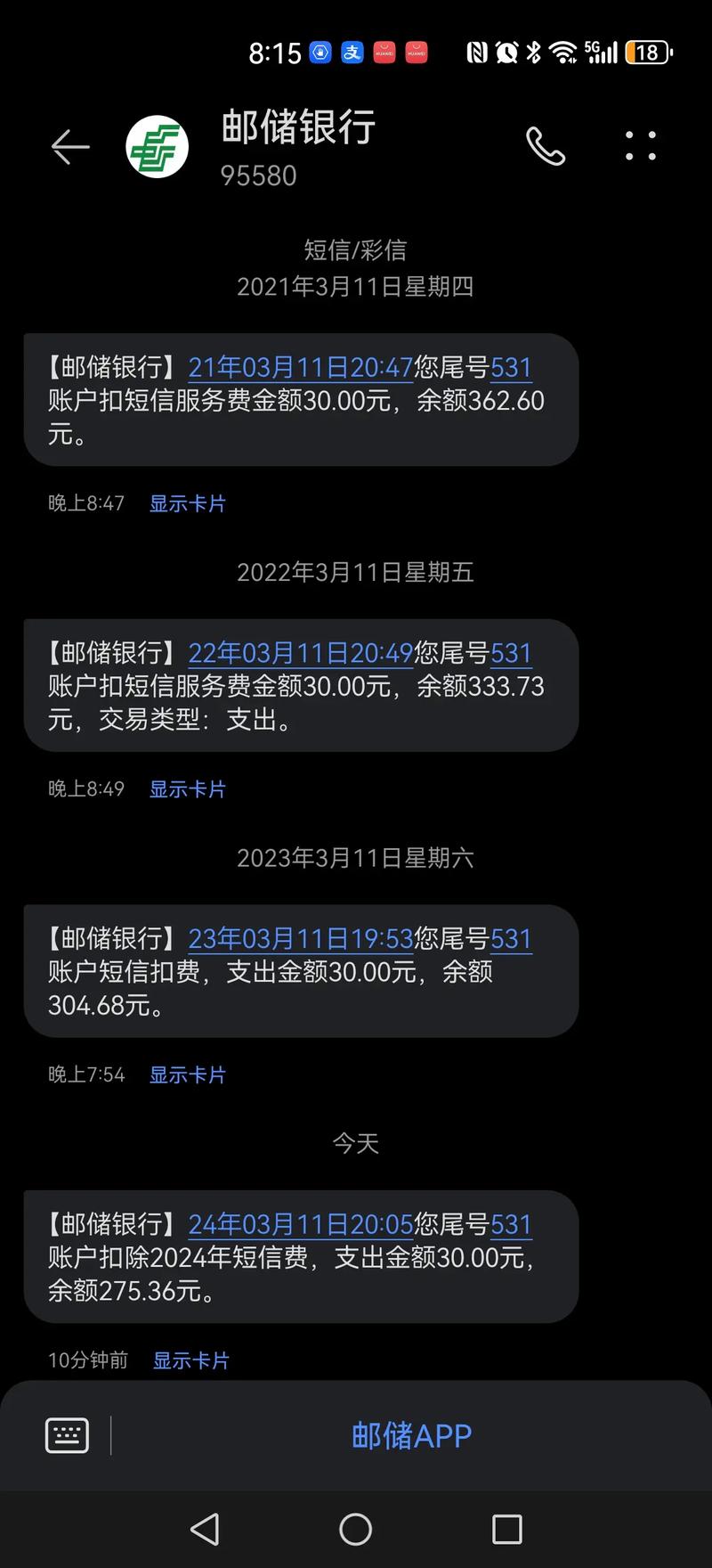 邮政信息删掉砸回复