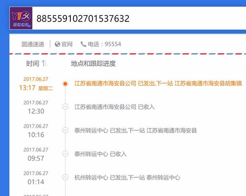 圆通快递查询单号查询快递