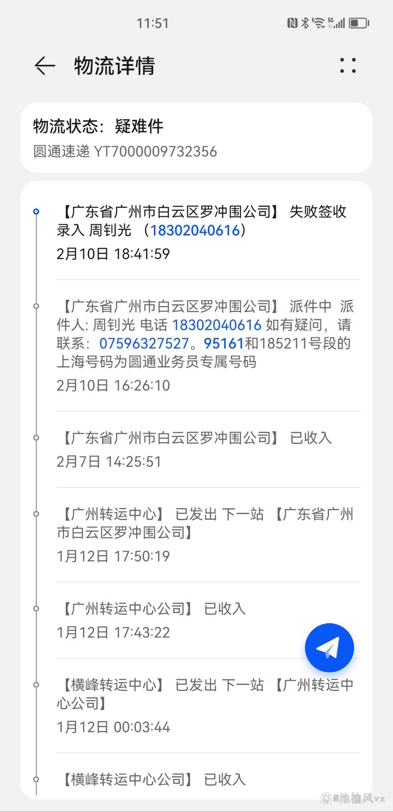 圆通快递物流信息不更新