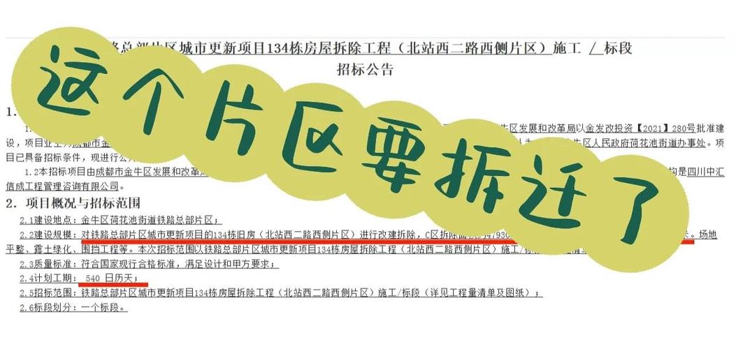 成都新源巷拆迁信息