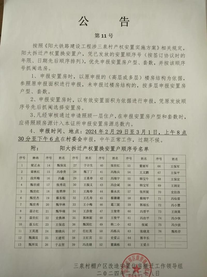 成都新源巷拆迁信息
