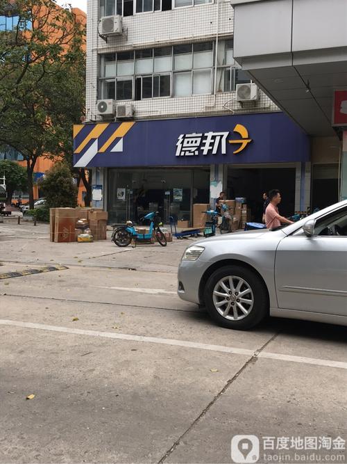 深圳市德邦物流有限公司