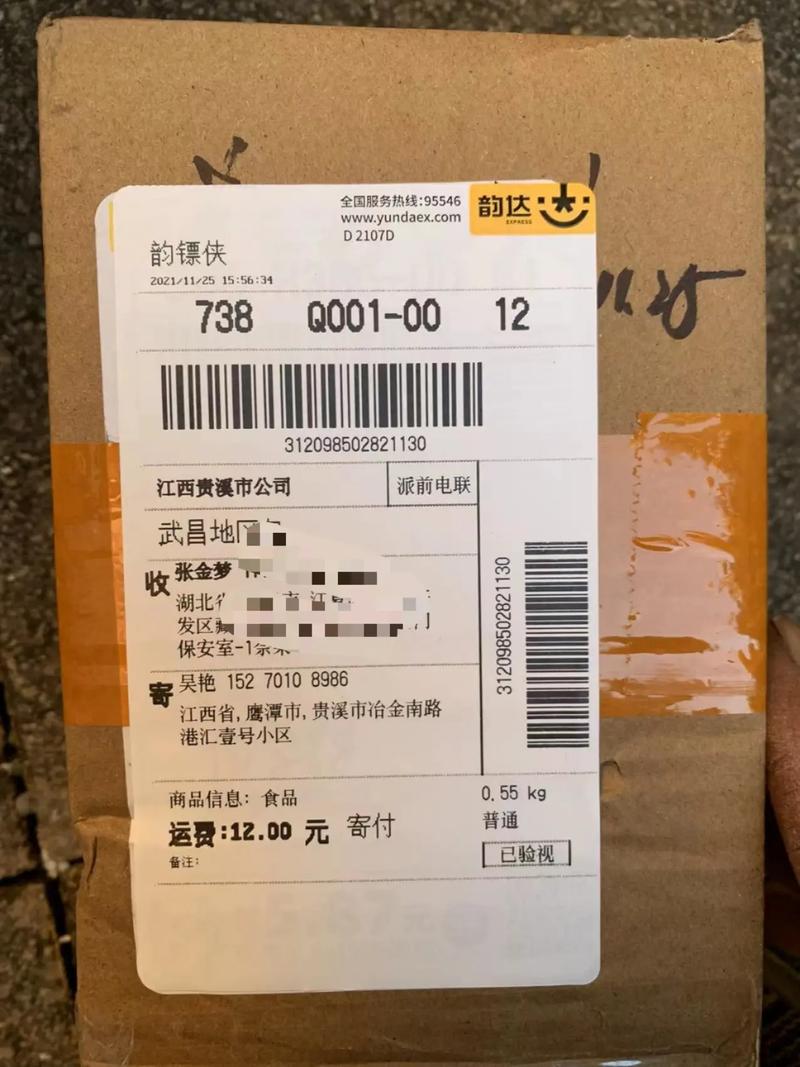 快递单号有以前信息