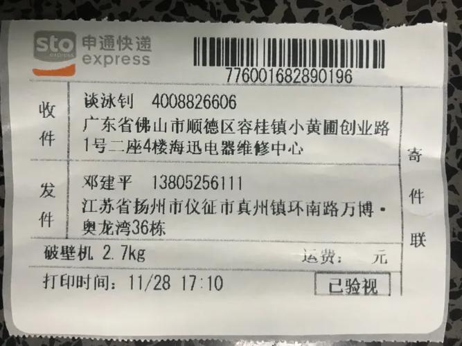 快递单号有以前信息