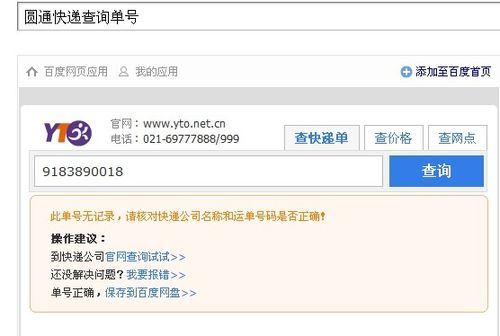 圆通快递查询单号yt开头