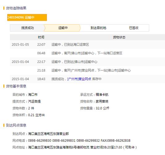 德邦快递物流查询单号